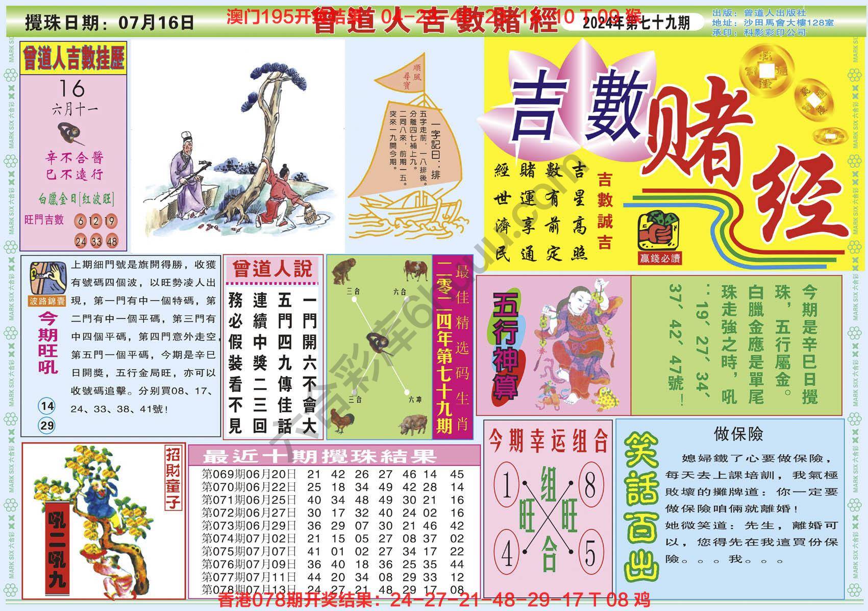 曾道人吉数赌经