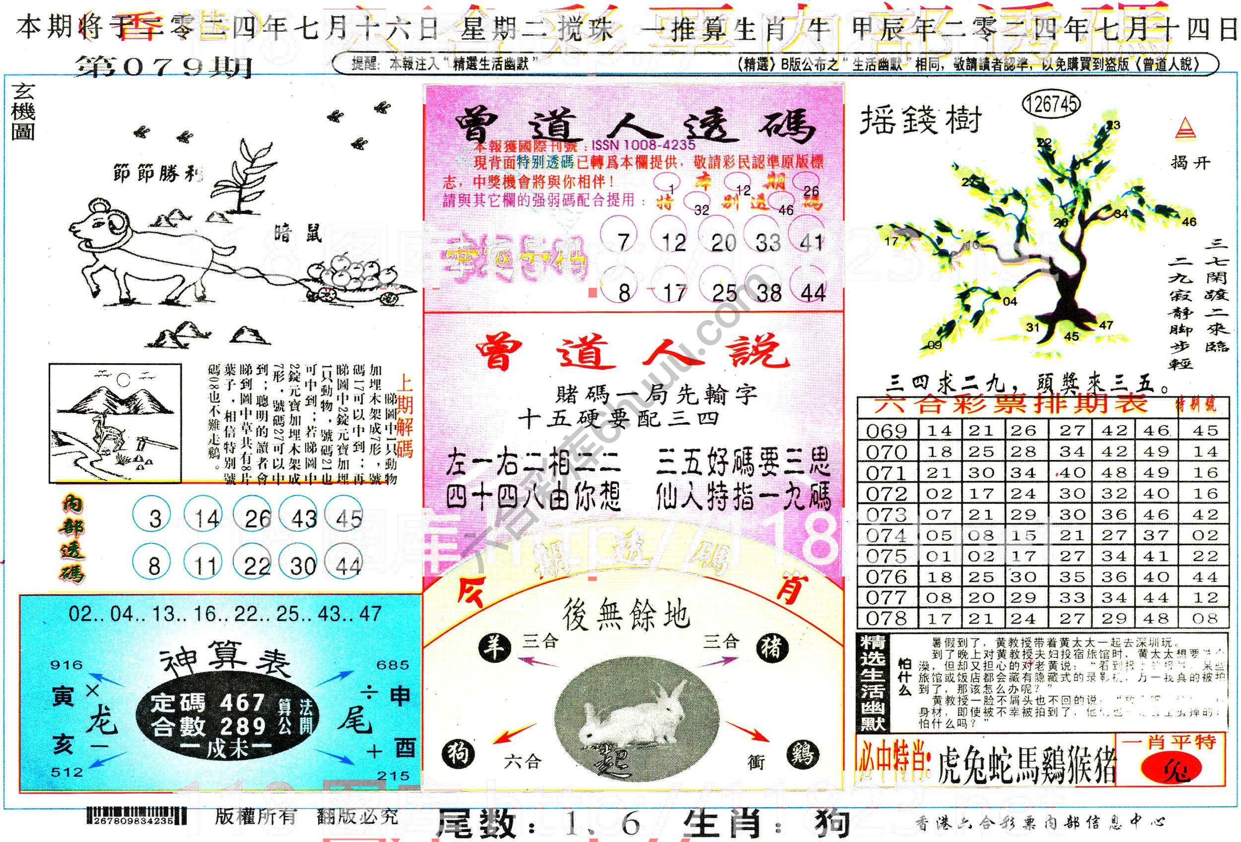 六合内部透码香港版