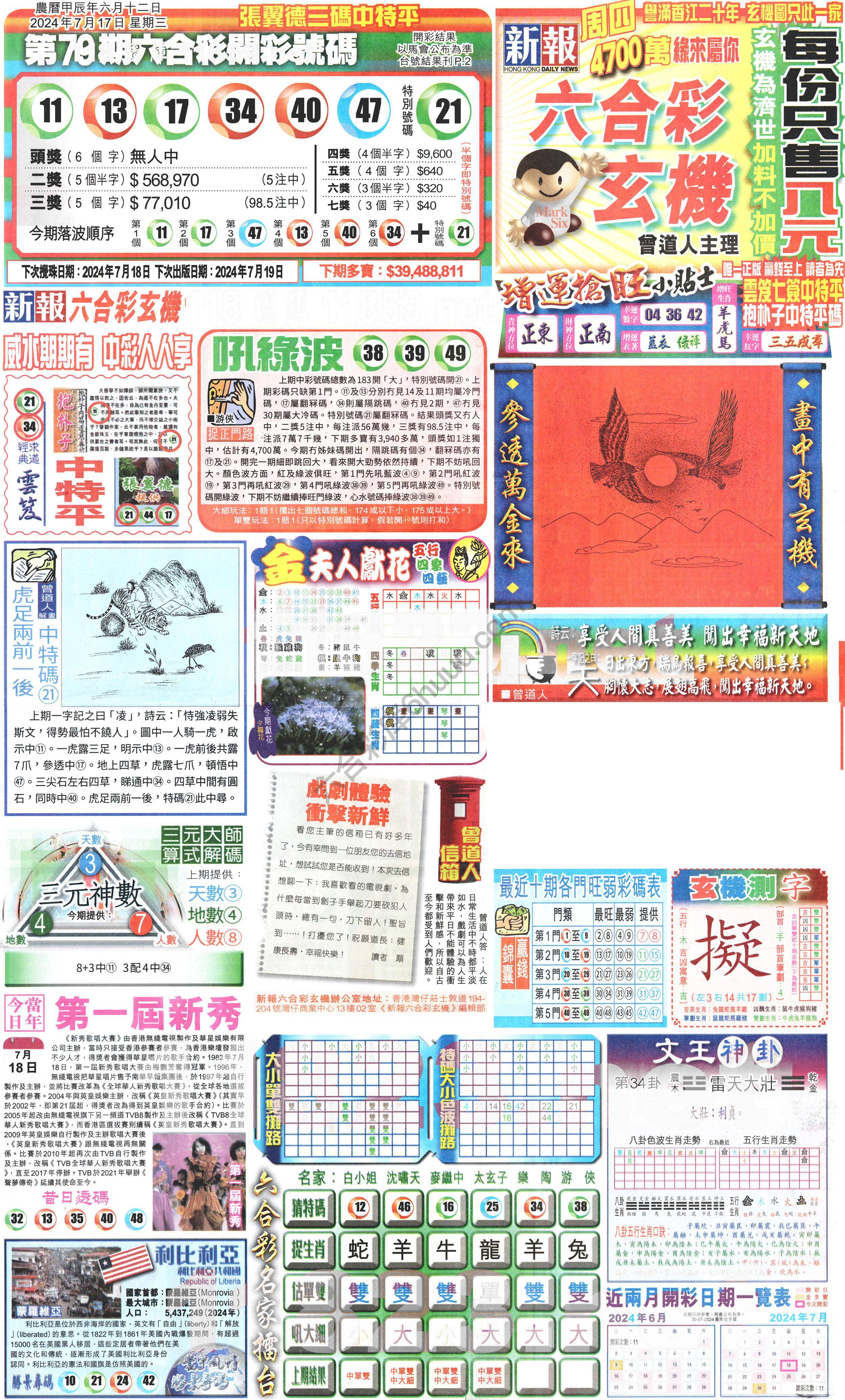 新报六合彩玄机