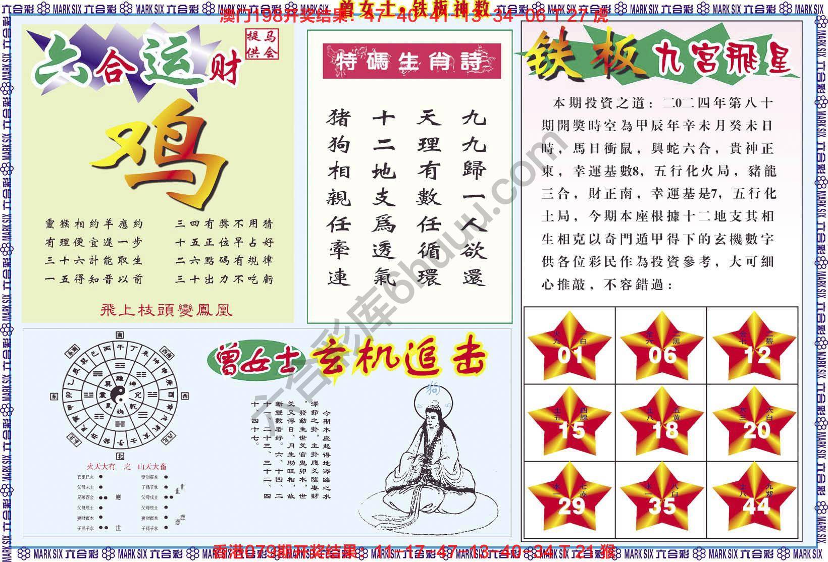 曾女士铁板神数