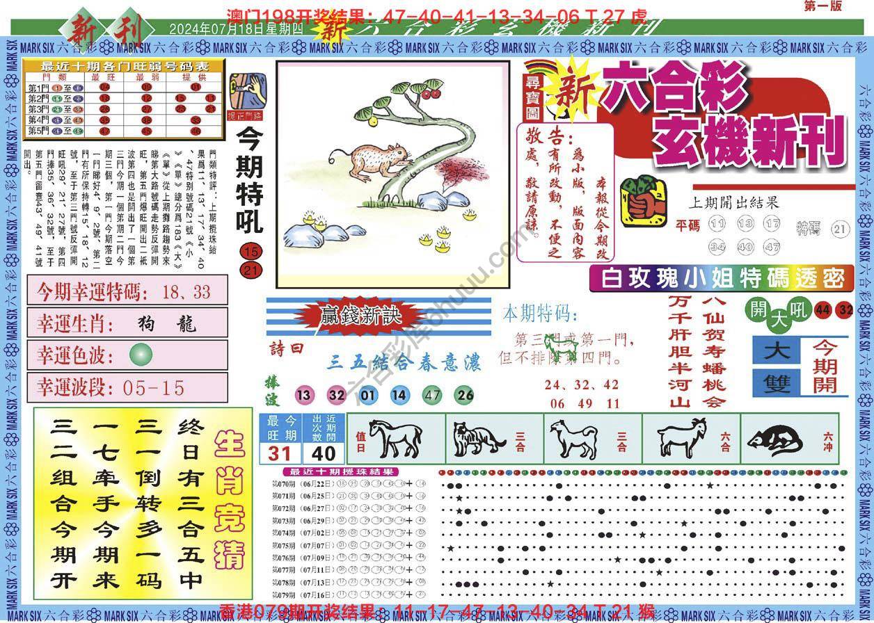 六合彩玄机新刊