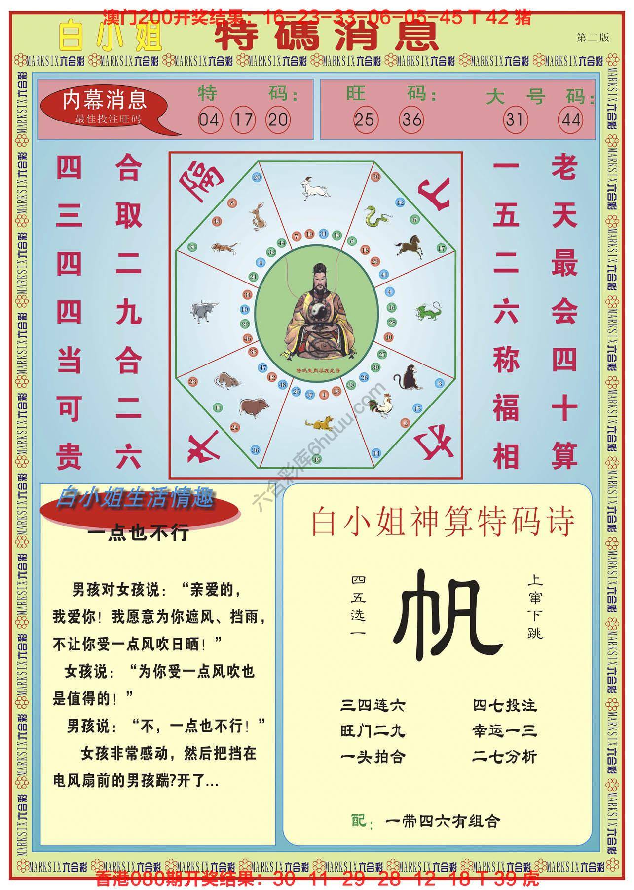 白小姐特码消息