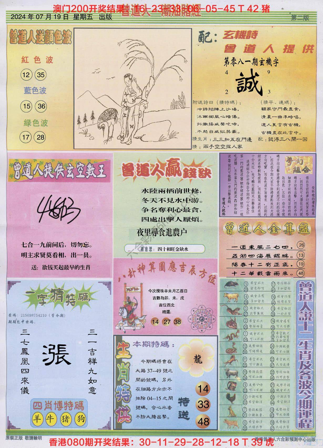 曾道人潮汕赌经