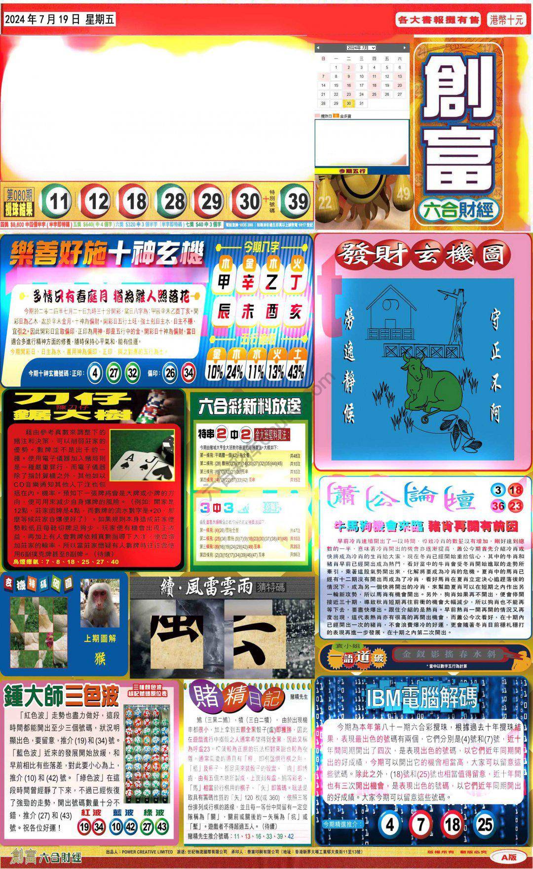 创富