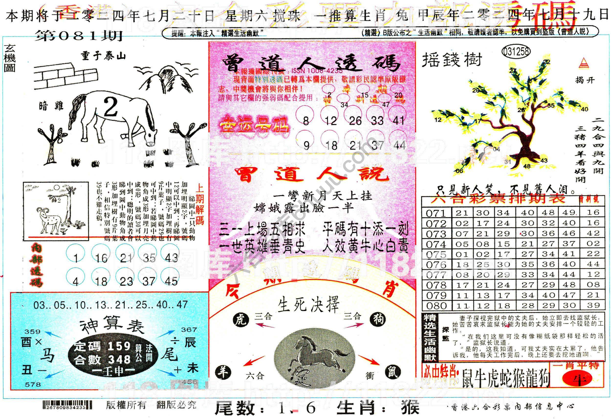 六合内部透码香港版
