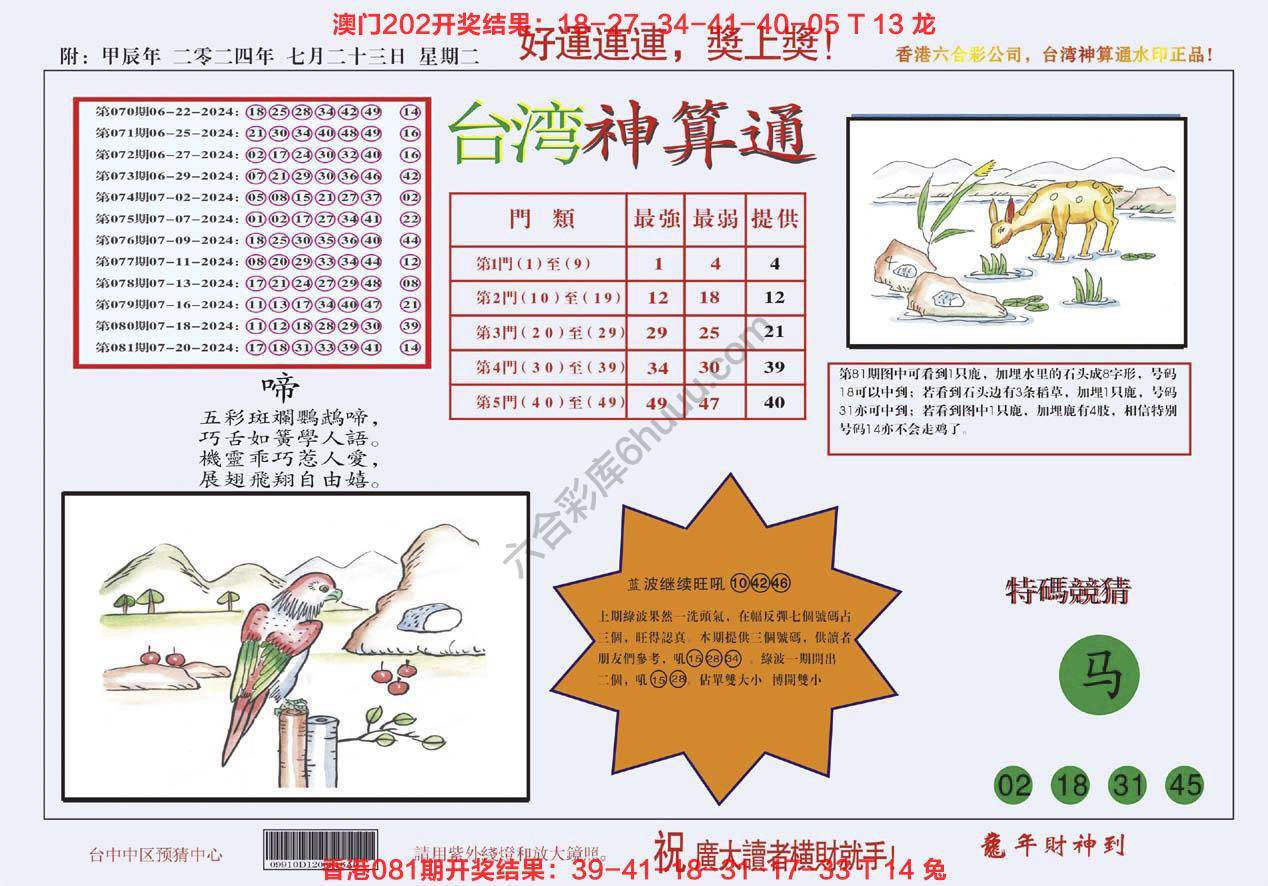 台湾神算通