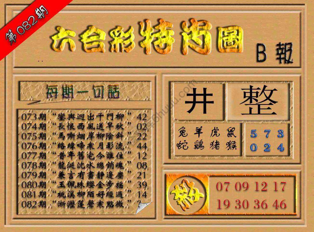 六合彩特肖图
