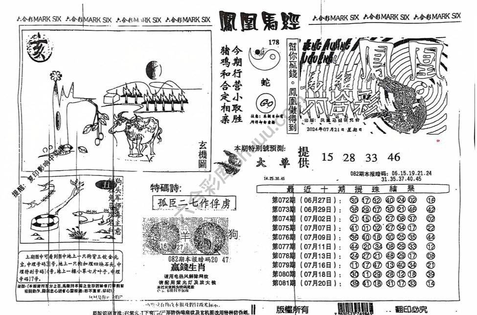 凤凰马经