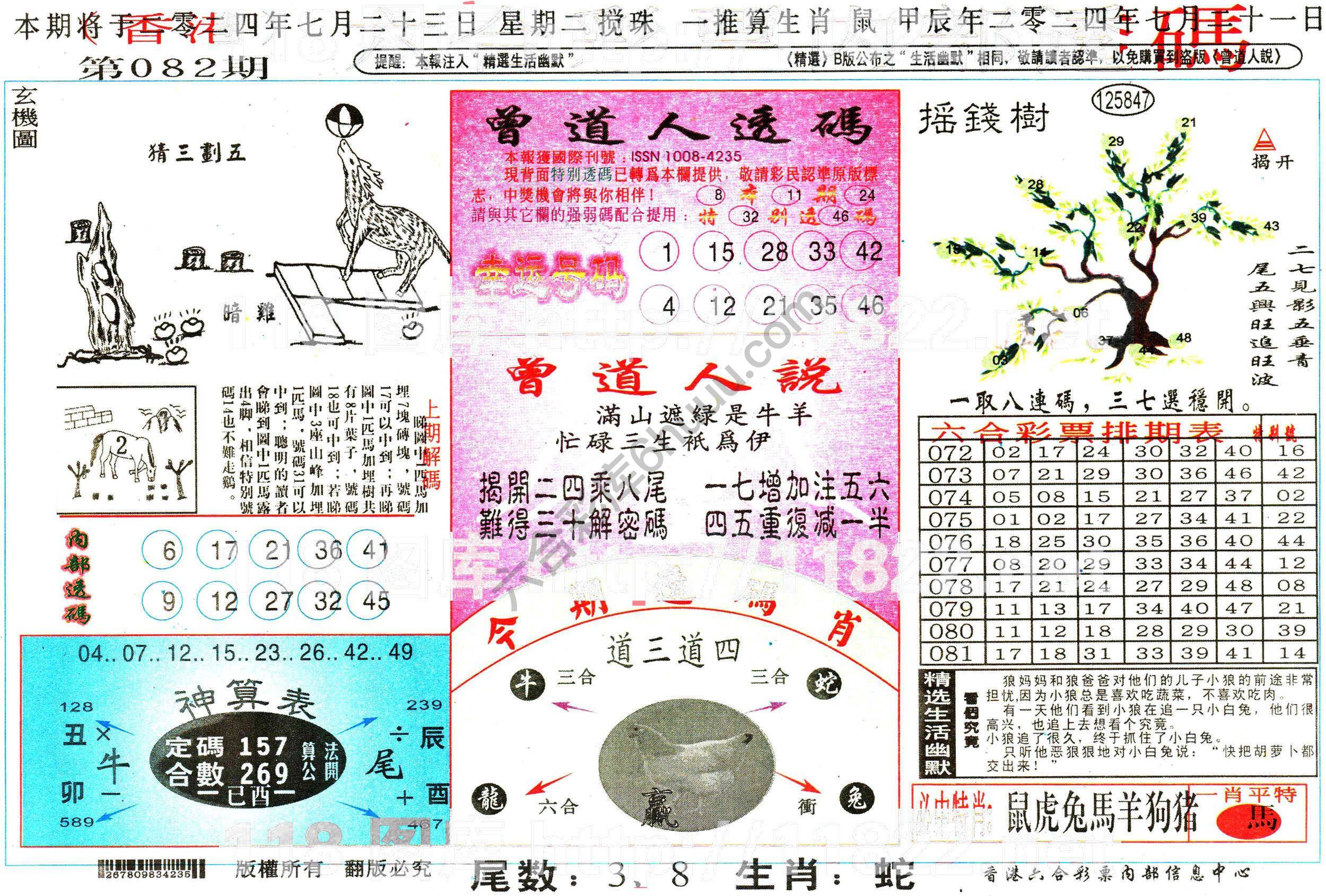 六合内部透码香港版