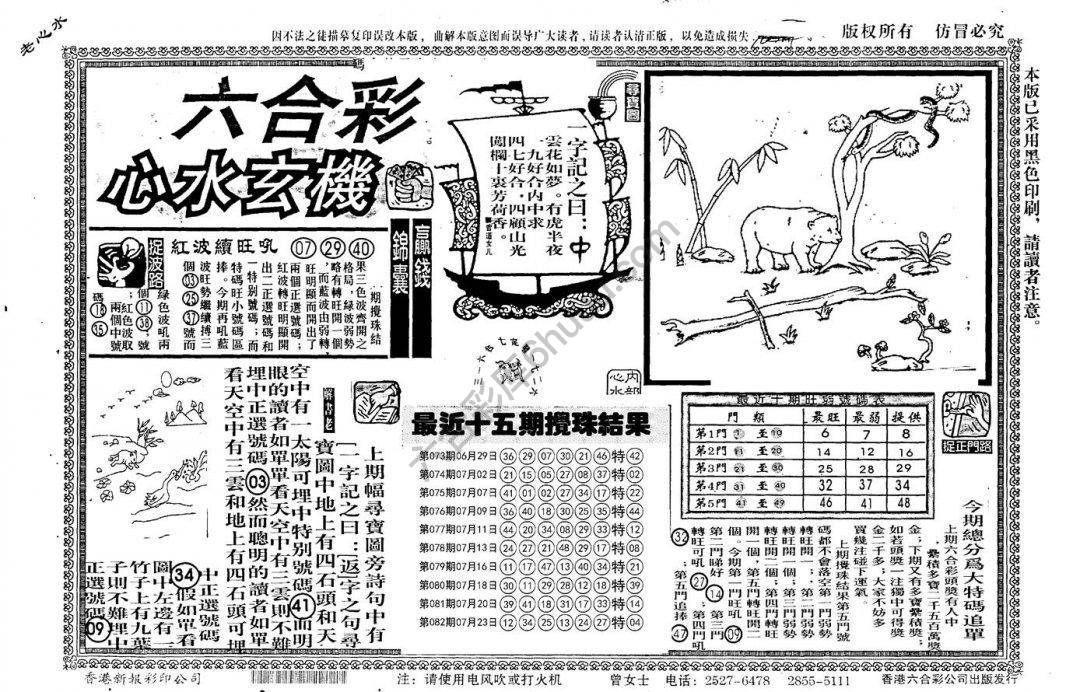 老版六合彩心水玄机