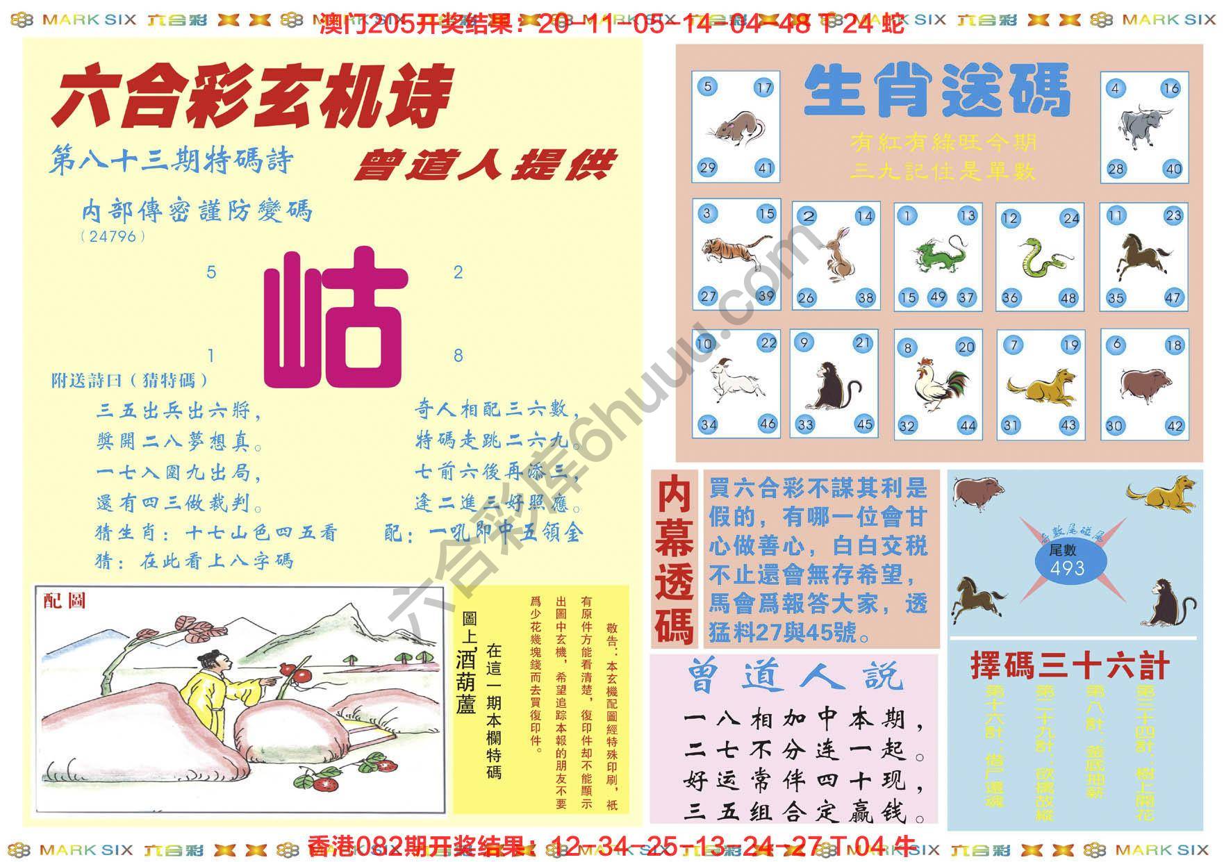 新曾道人内幕玄机