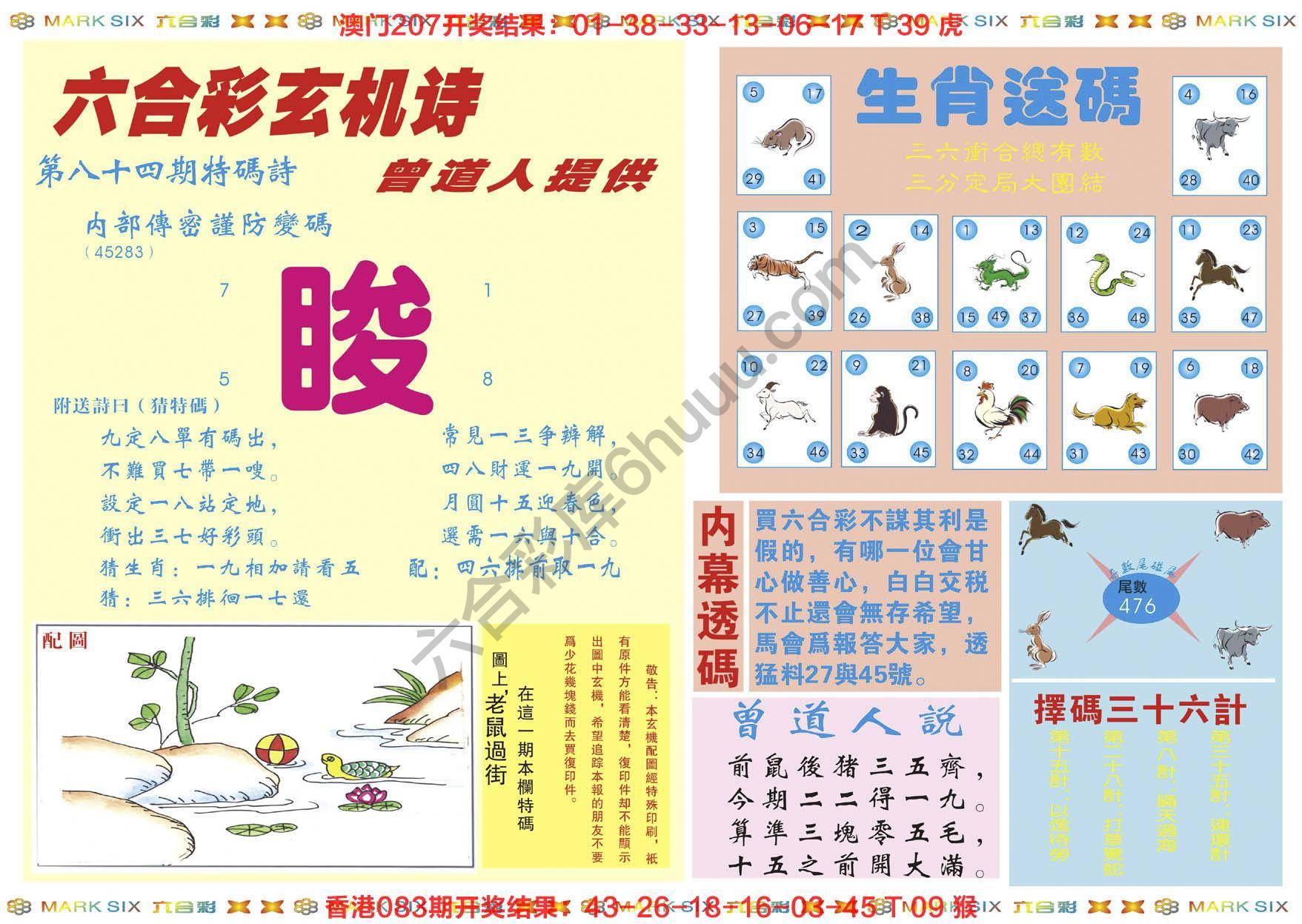 新曾道人内幕玄机