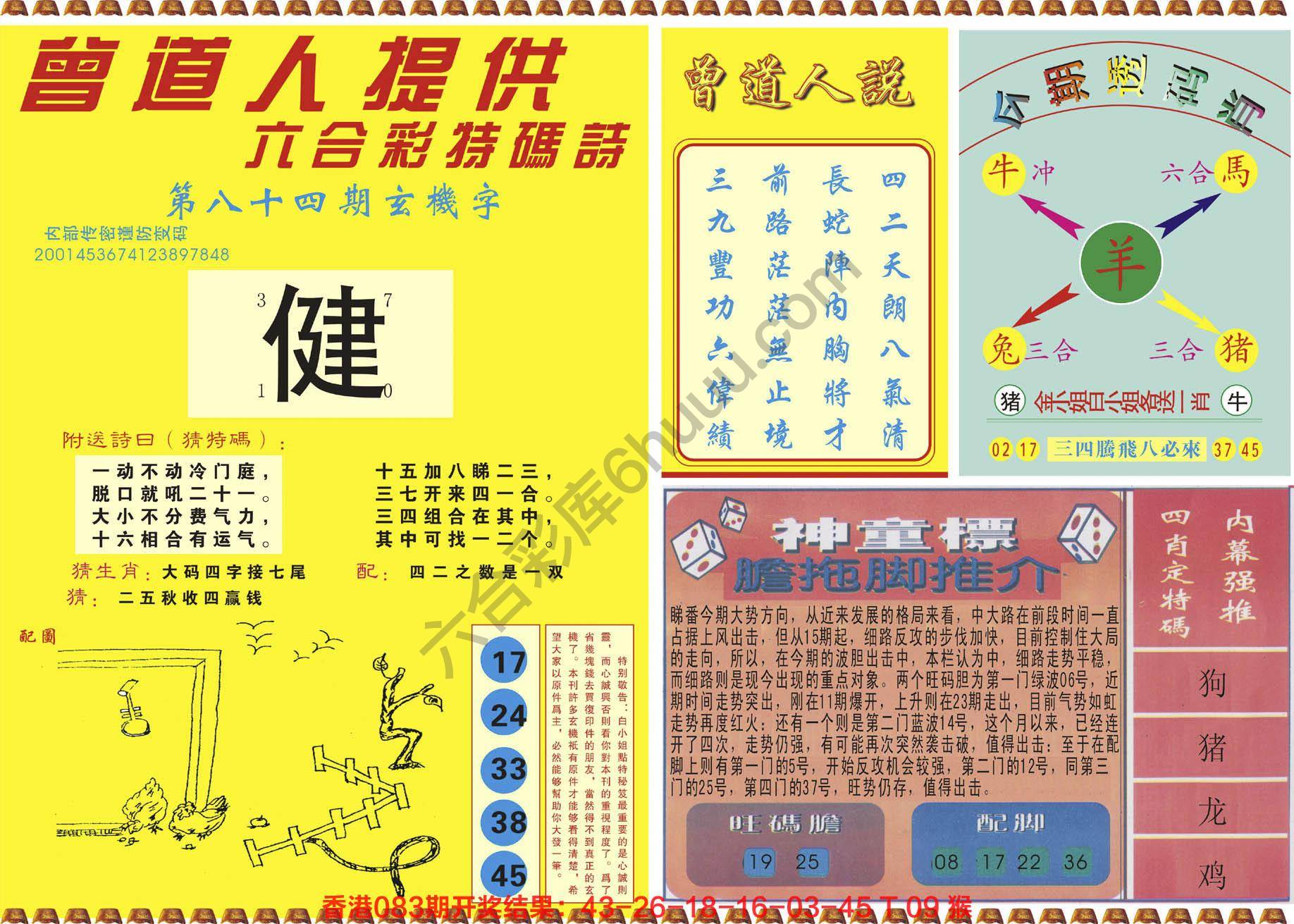 曾道人内幕玄机