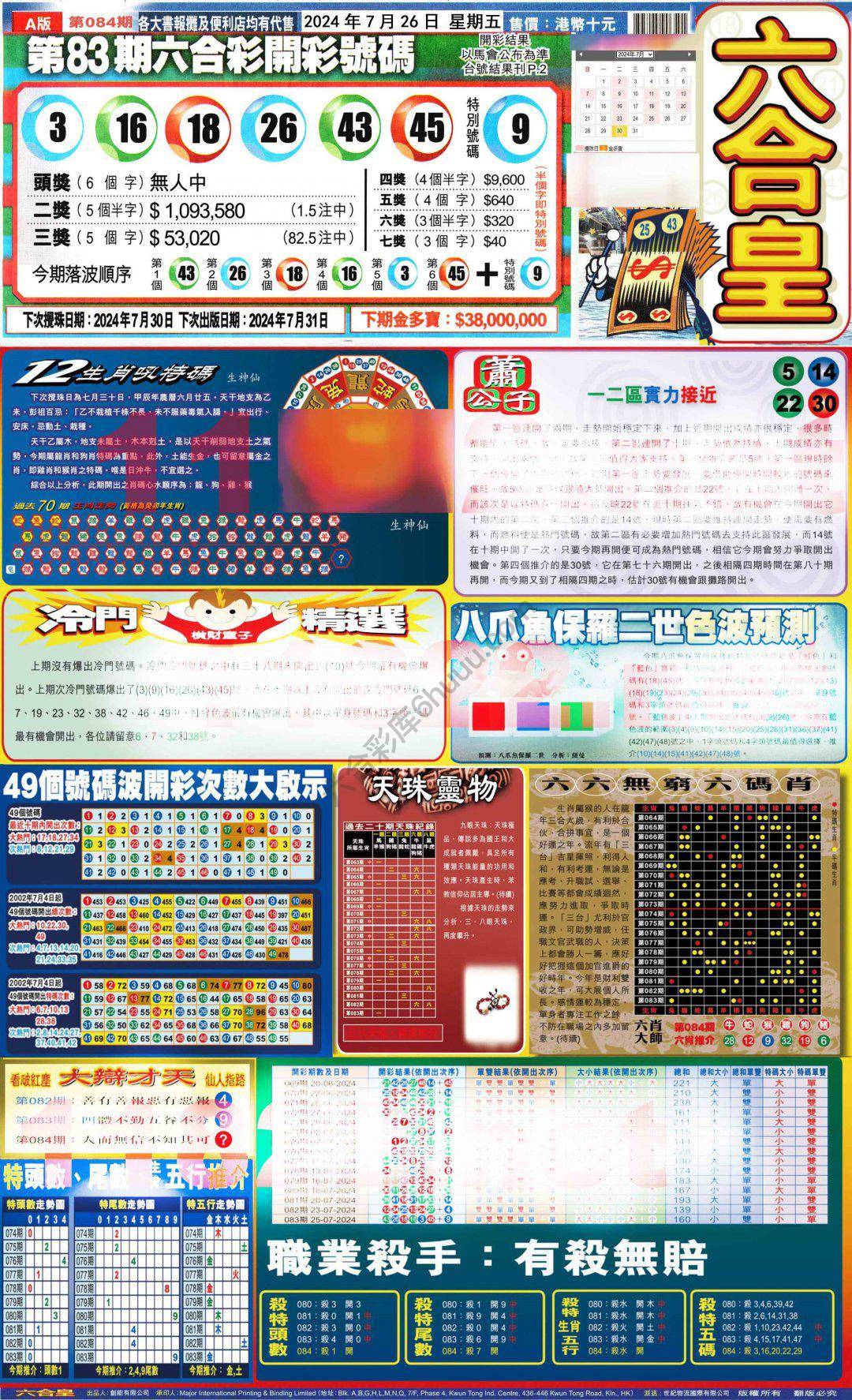 六合皇
