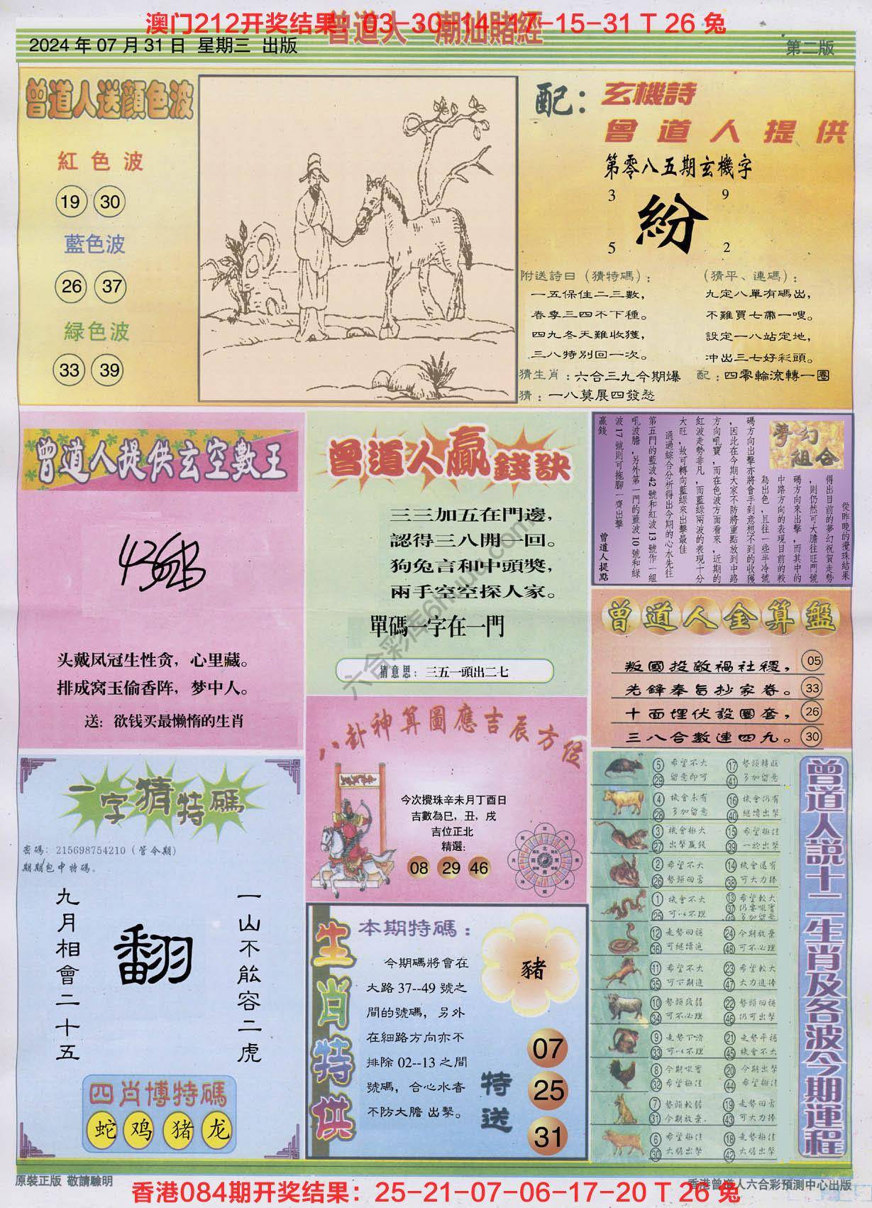 曾道人潮汕赌经