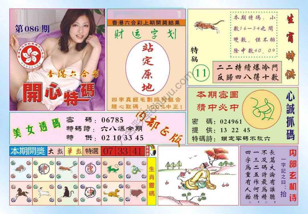 香港开心特码