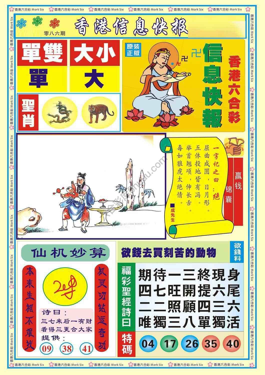 香港信息快报
