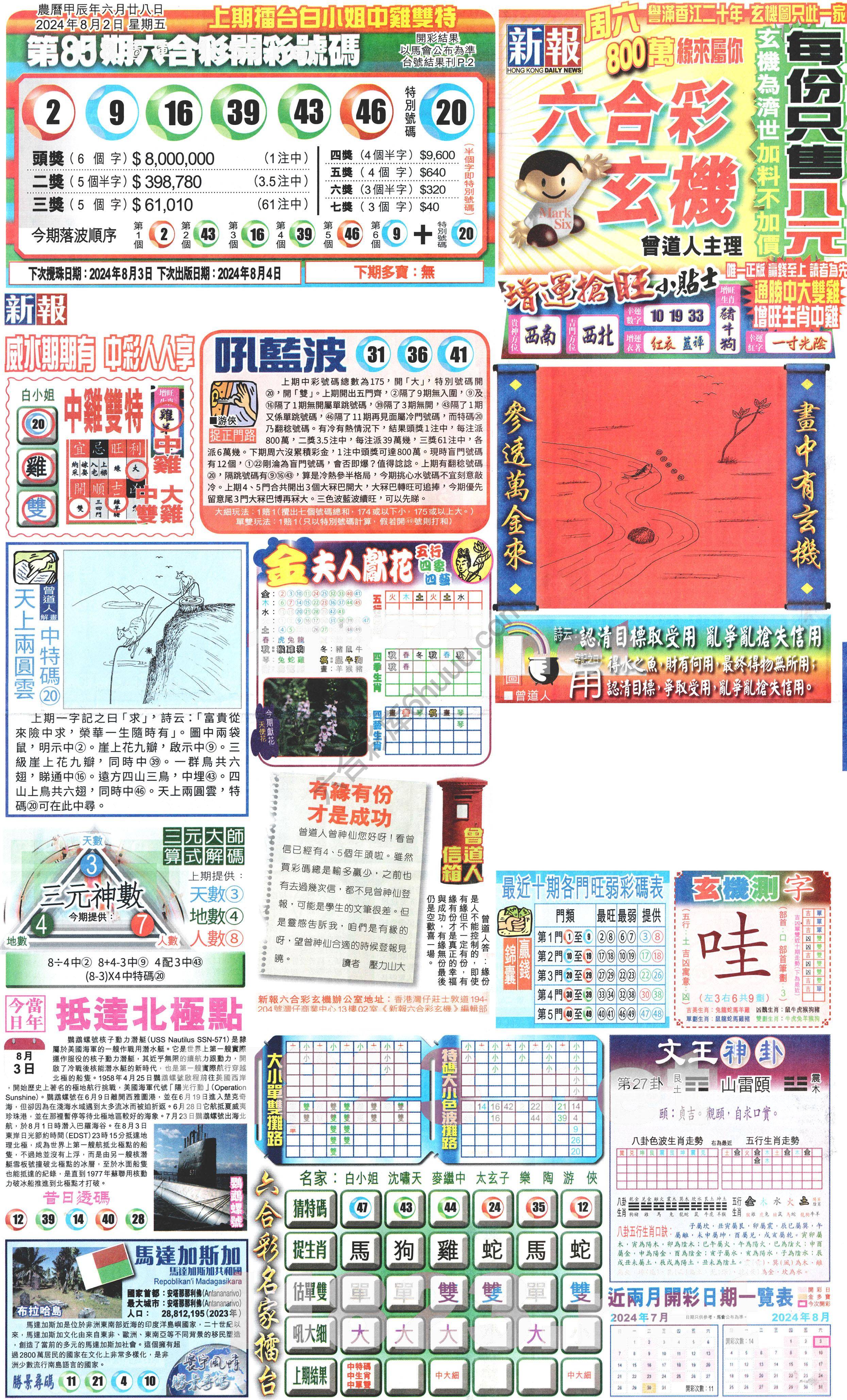 新报六合彩玄机