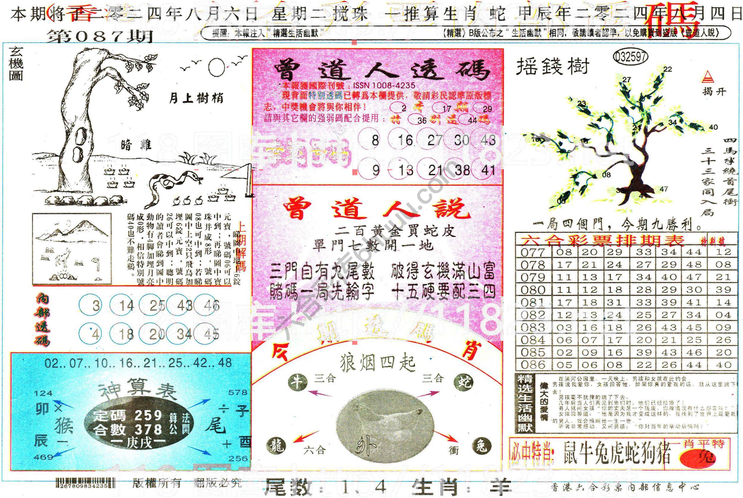 六合内部透码香港版