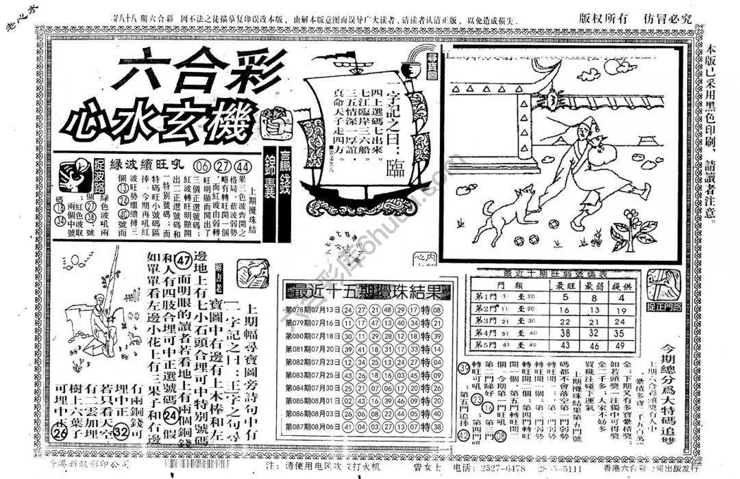 老版六合彩心水玄机