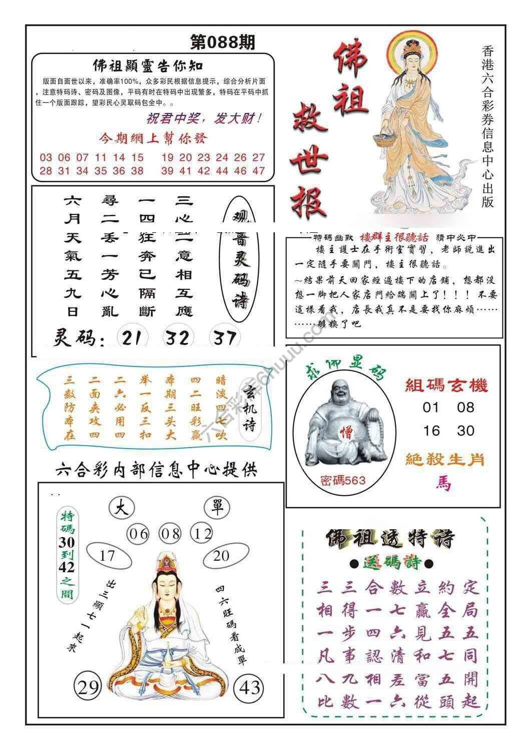 佛祖救世