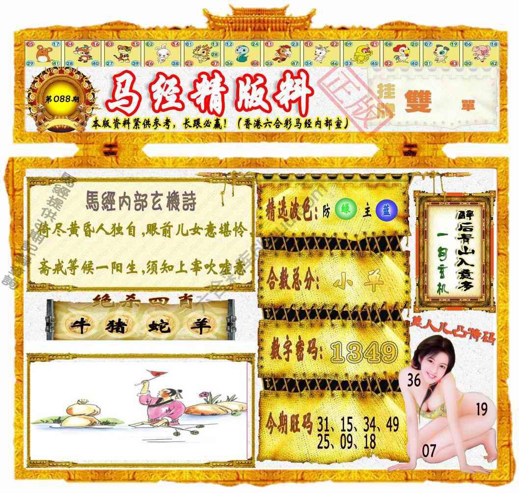 马经精版料