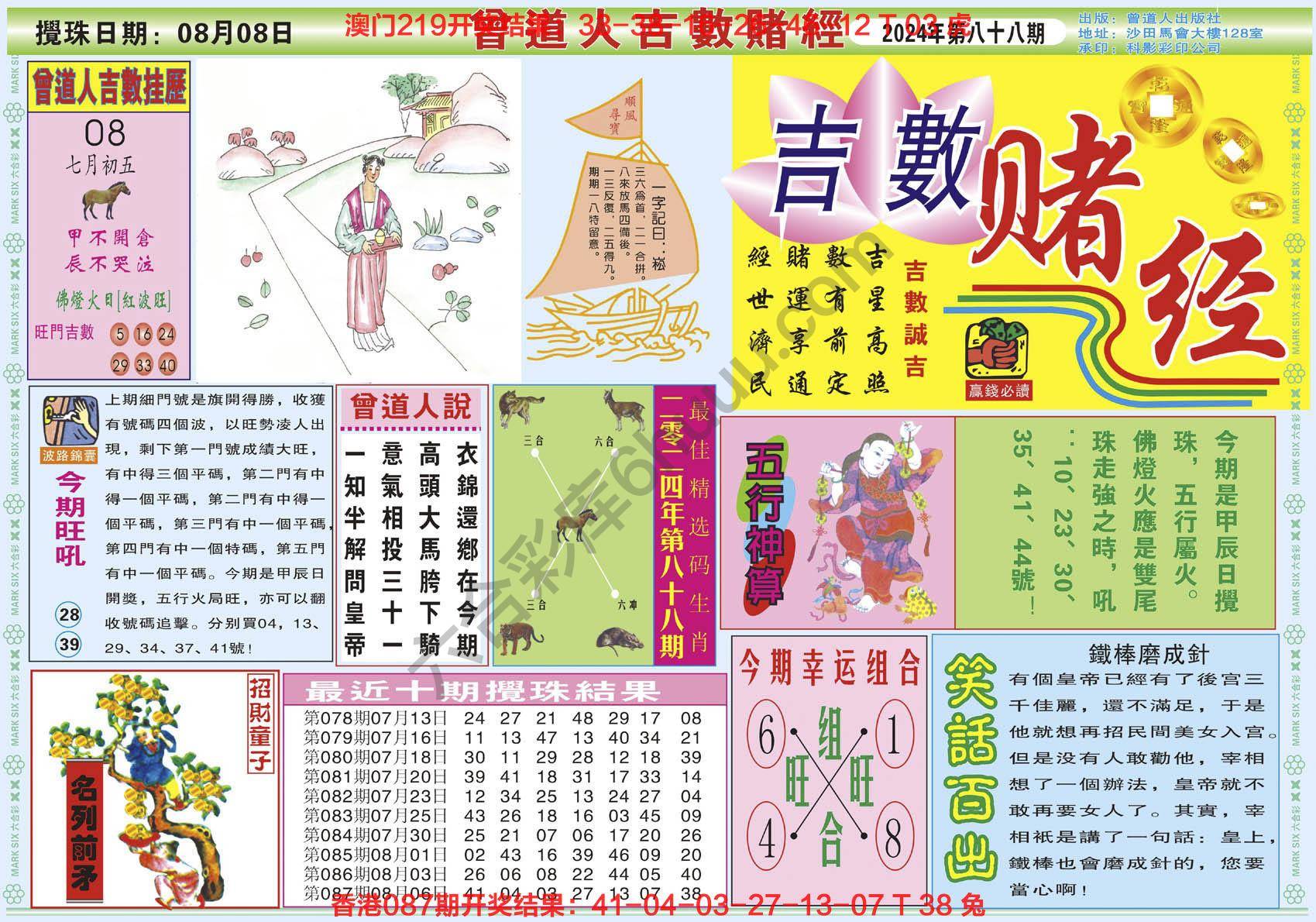 曾道人吉数赌经