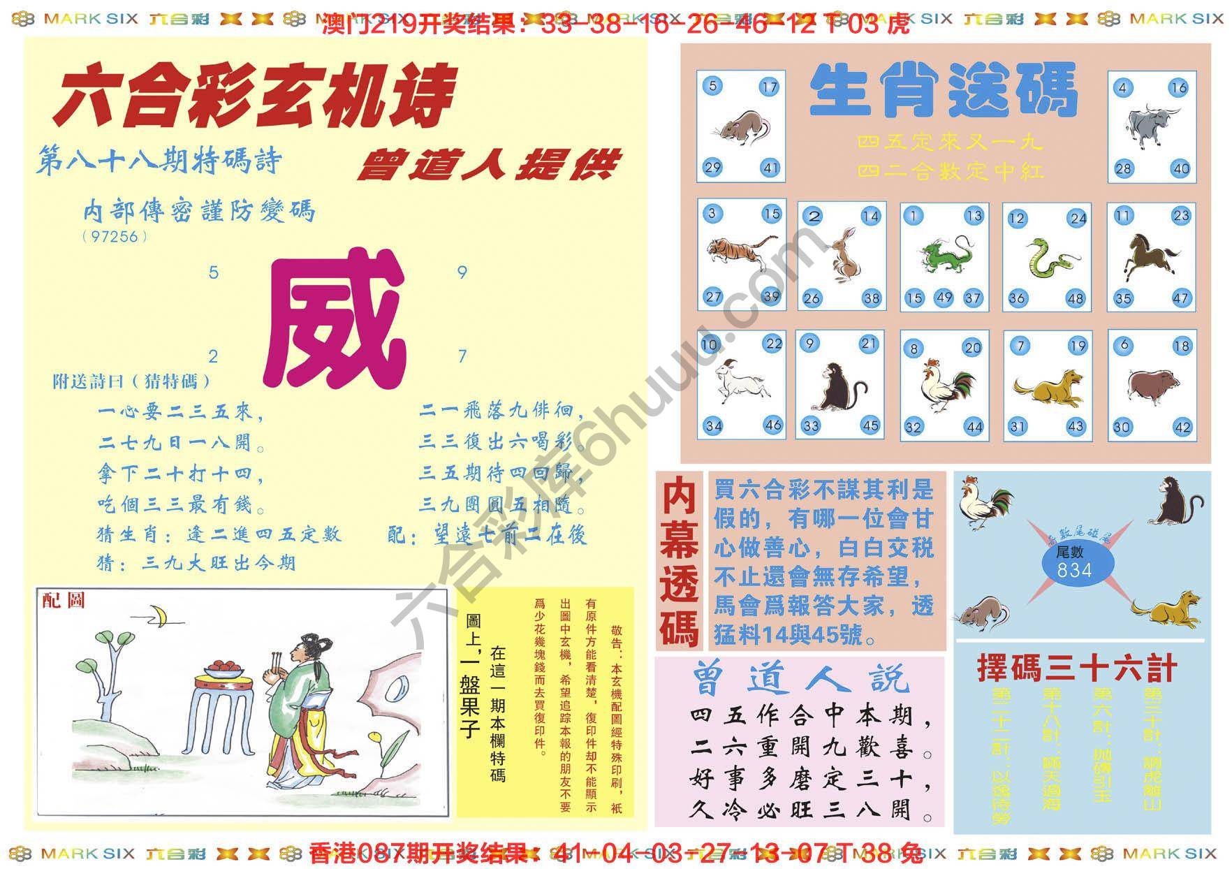 新曾道人内幕玄机