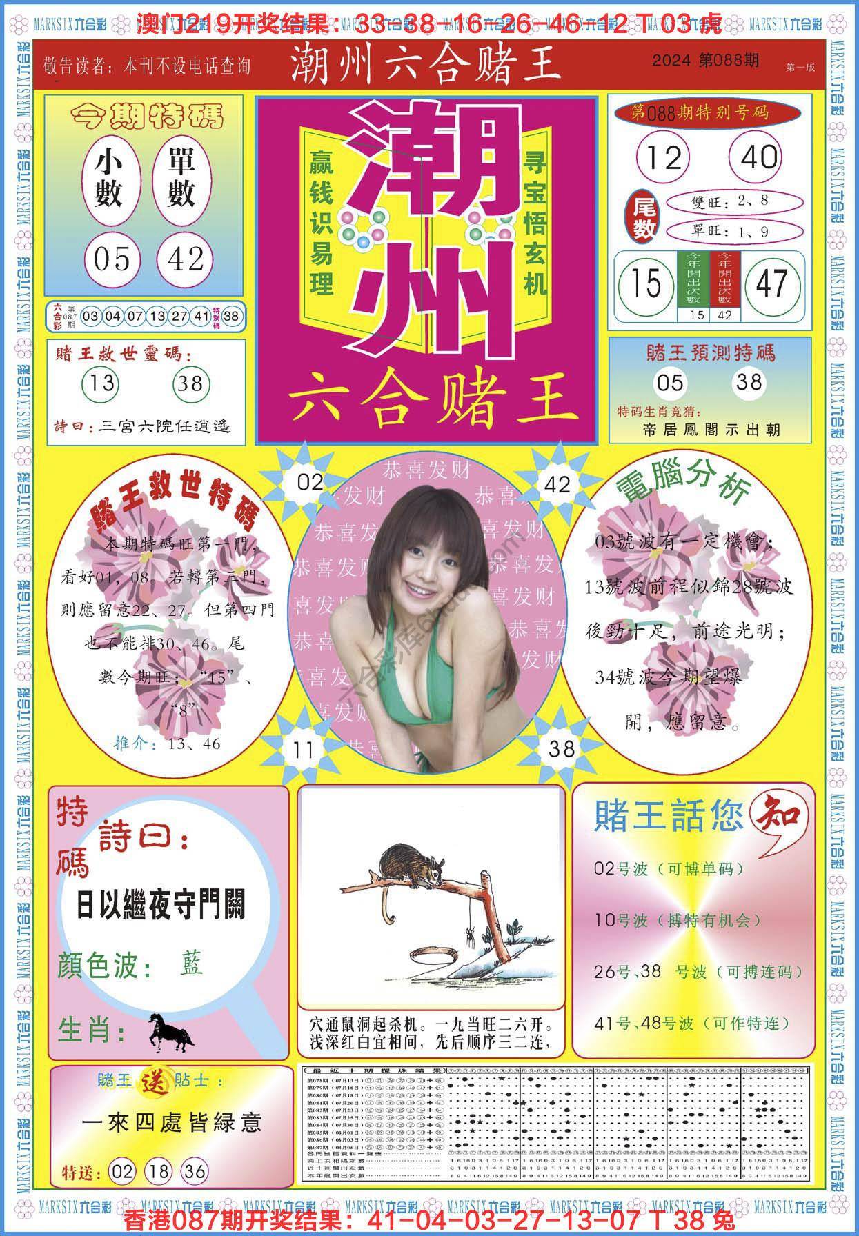 潮州六合赌王