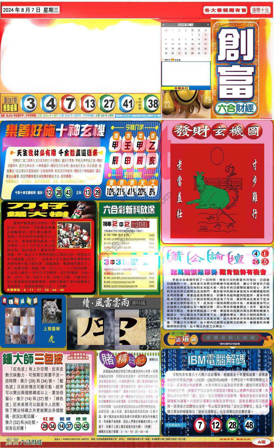 创富