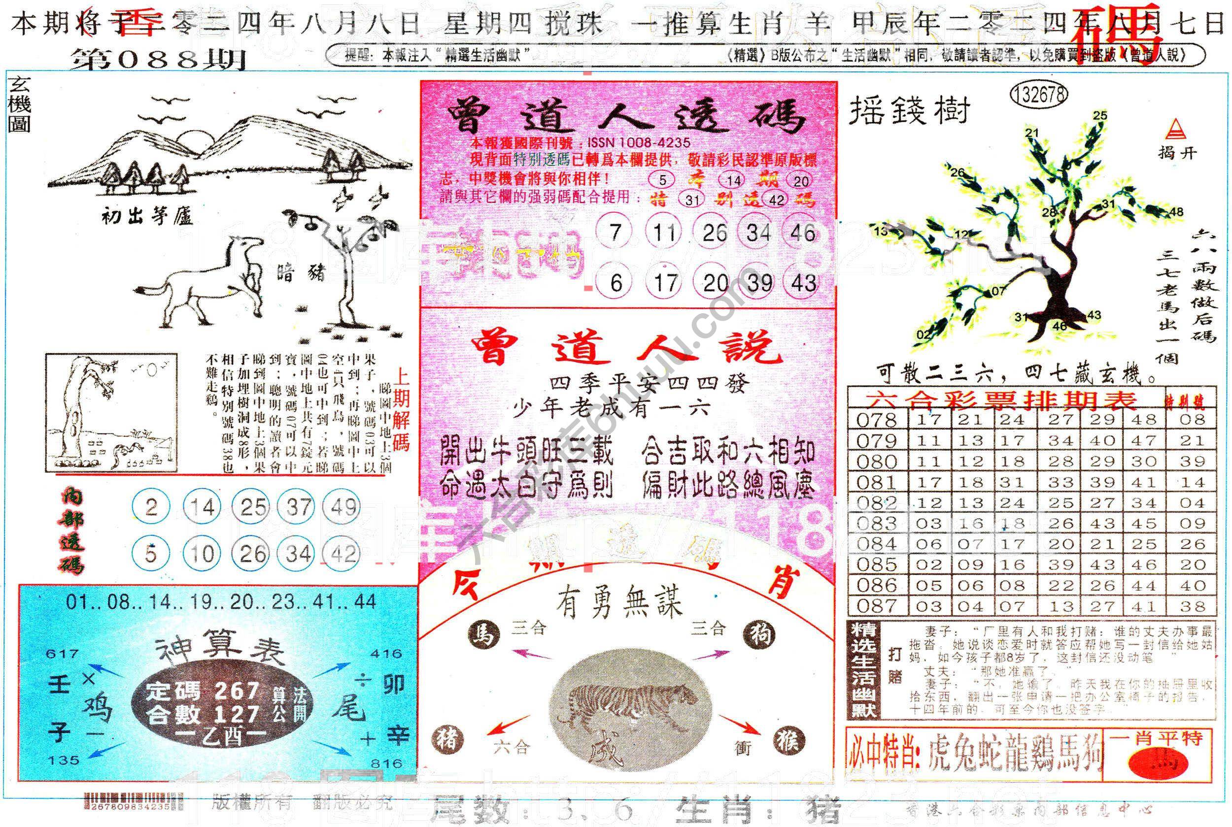 六合内部透码香港版