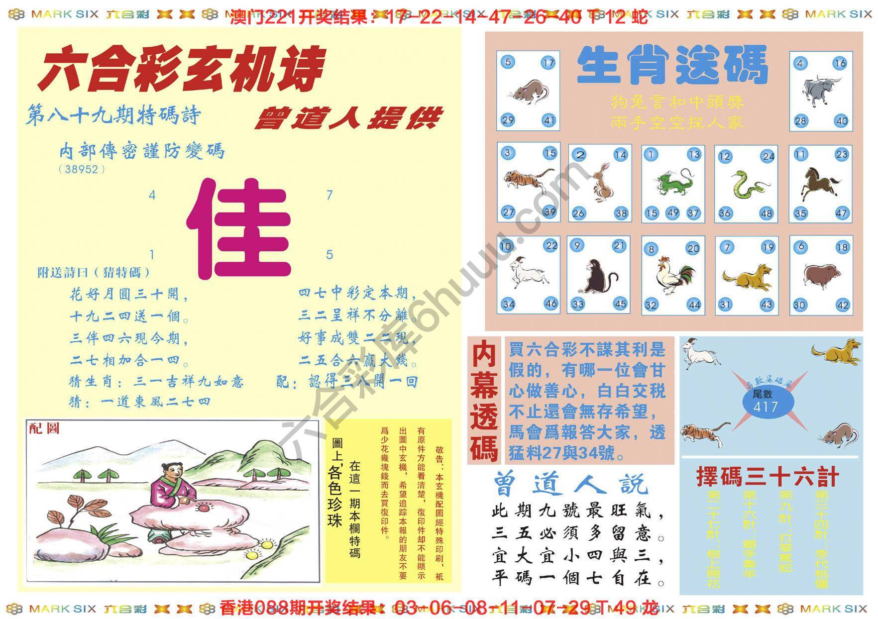 新曾道人内幕玄机