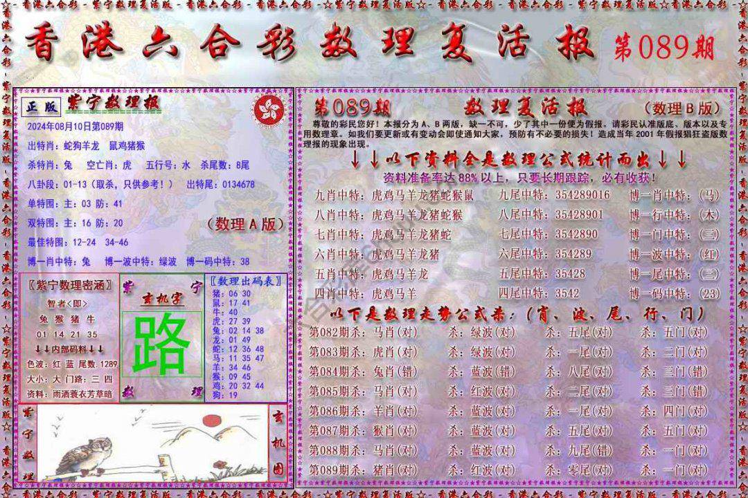数理复活报