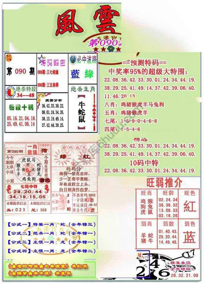 风云榜