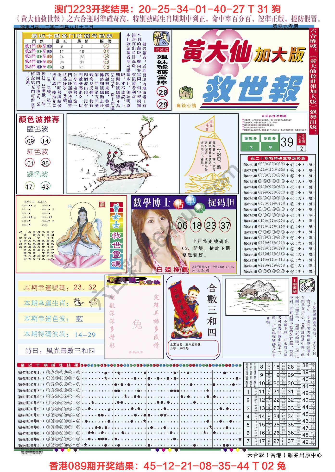 黄大仙救世报（加大版）