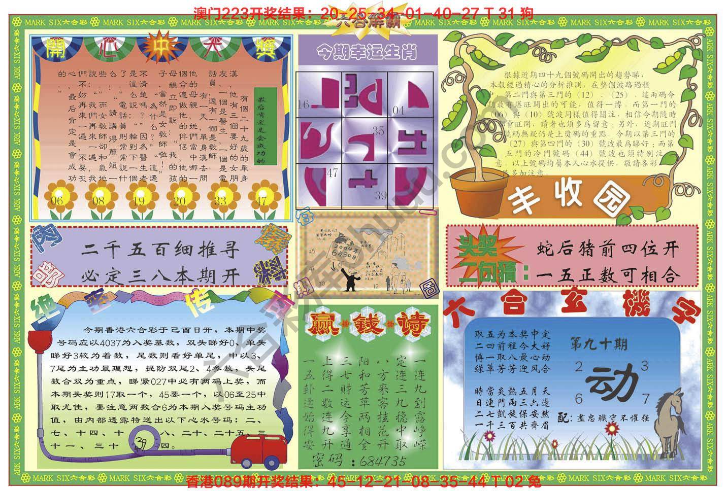 六合解霸
