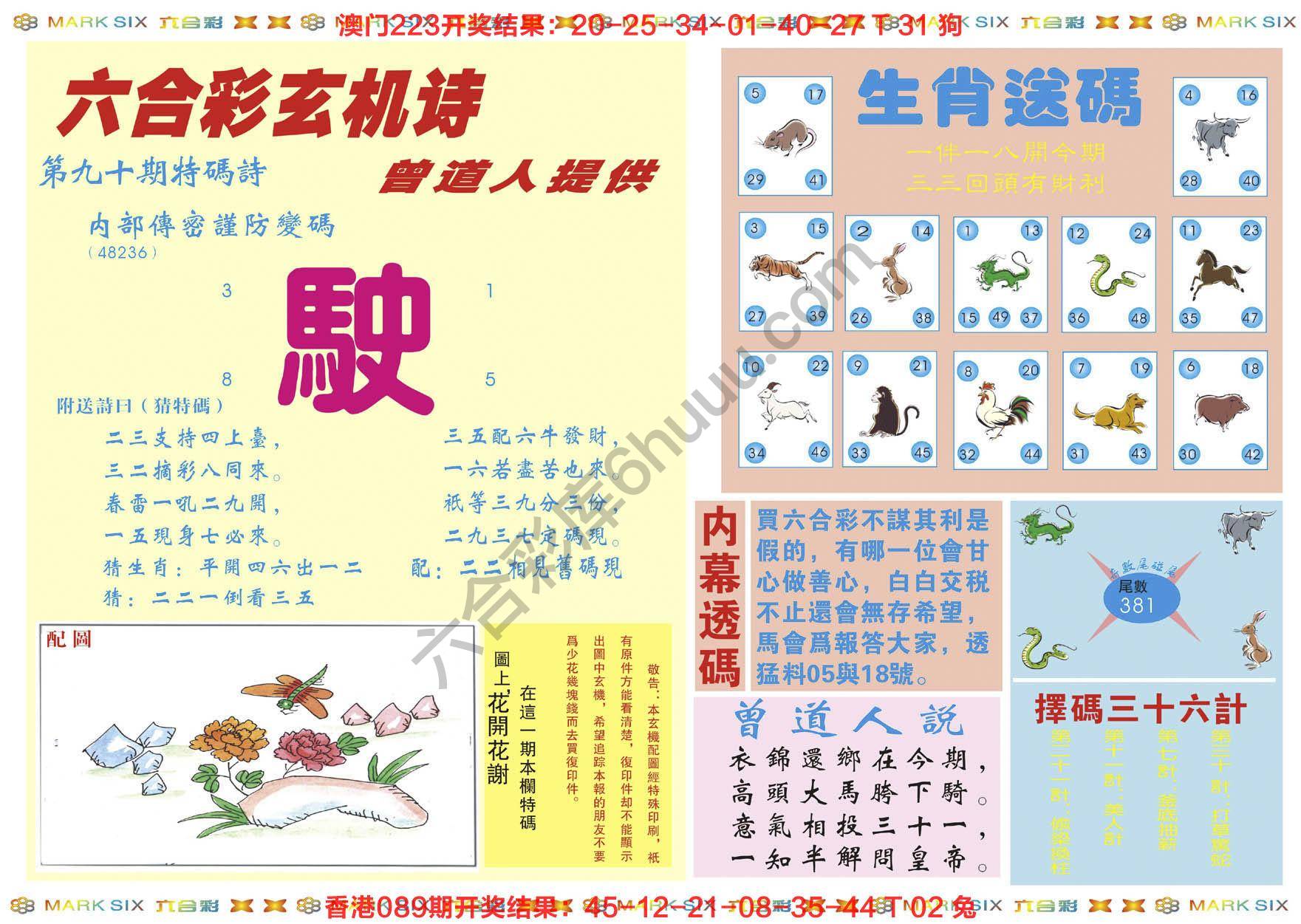 新曾道人内幕玄机