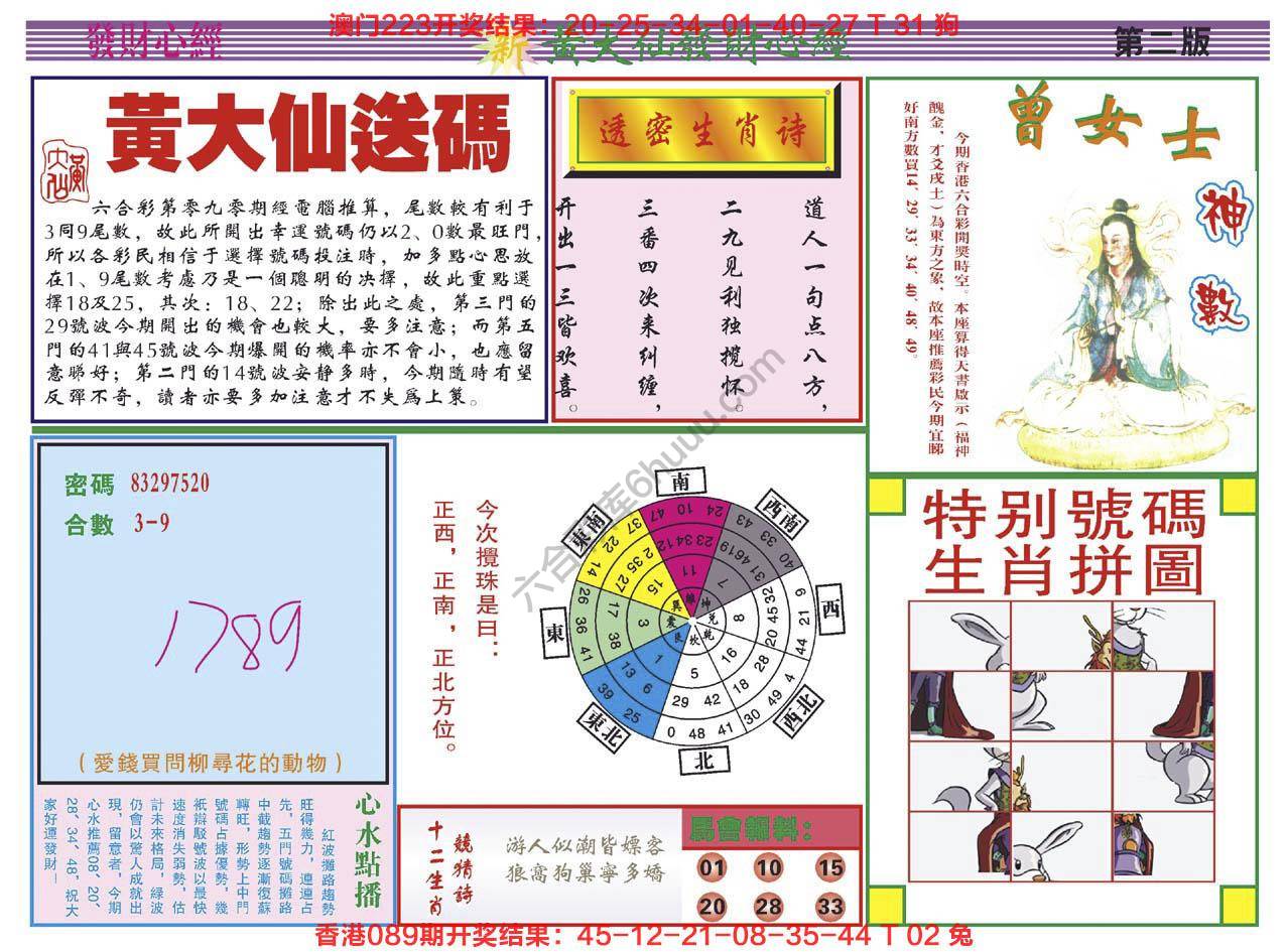 黄大仙发财心经