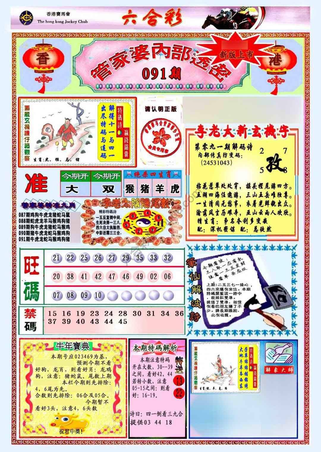 管家婆内部透密