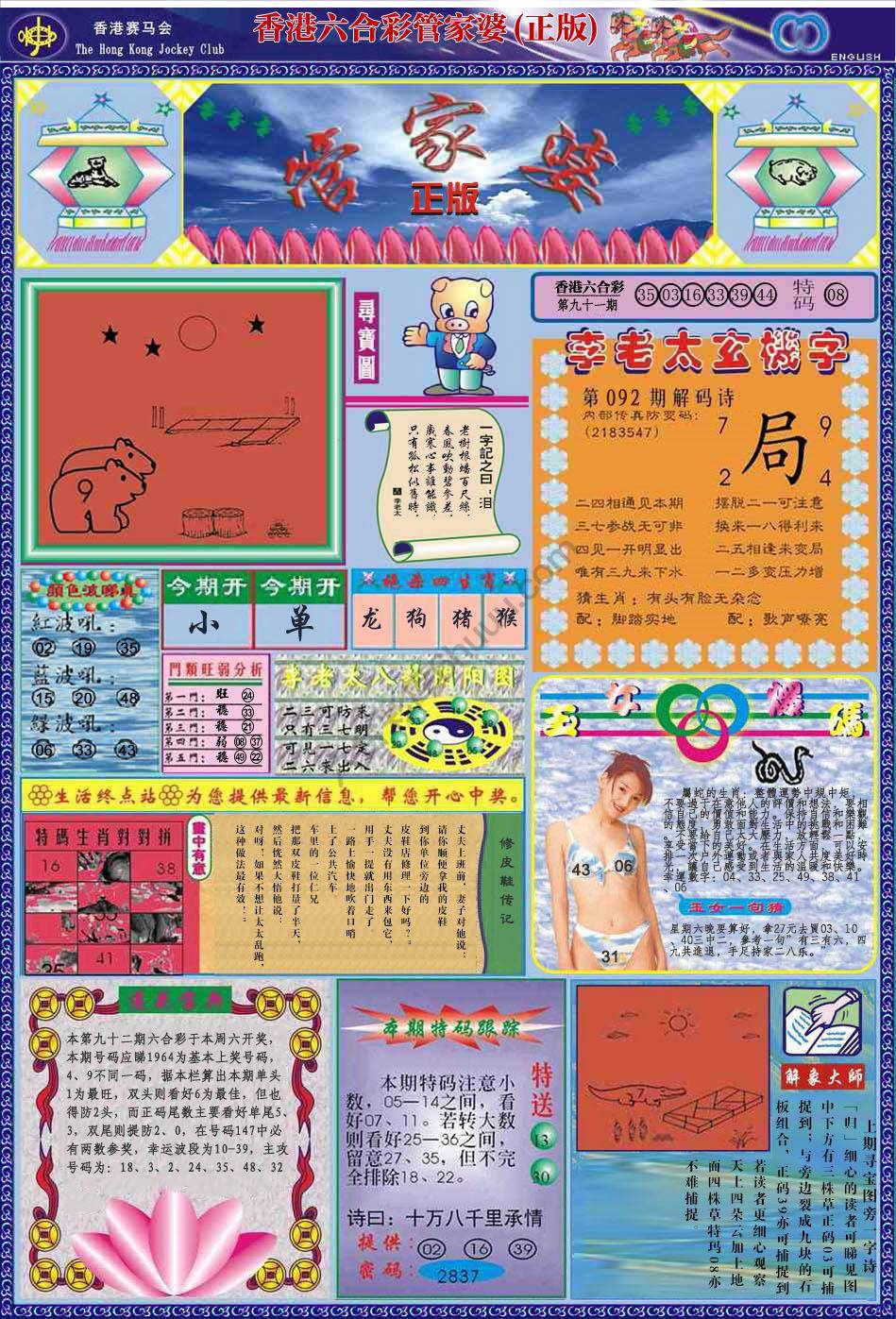 管家婆（正版）