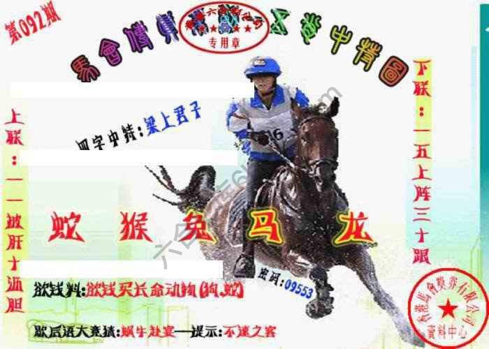 马会传真五肖料