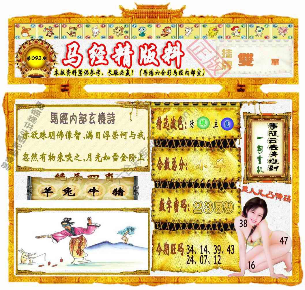 马经精版料