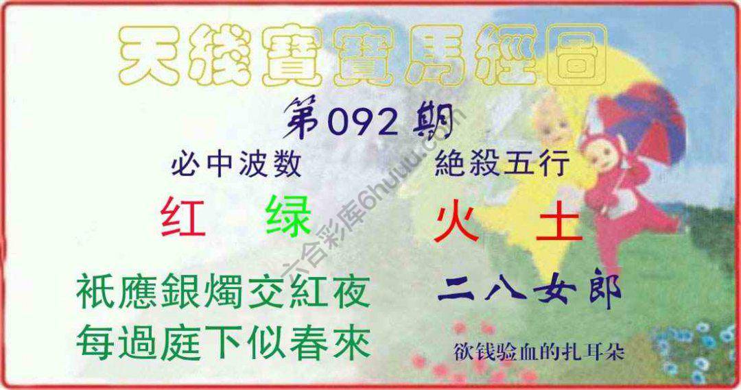 天线宝宝马经图