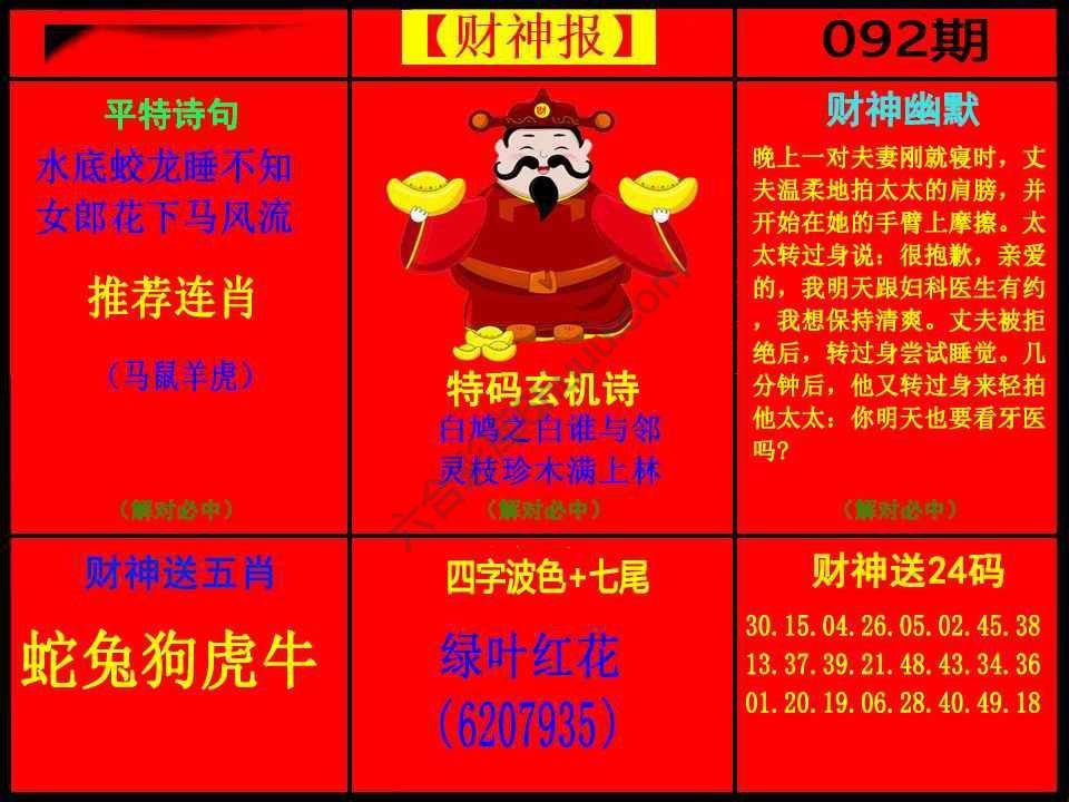 财神报