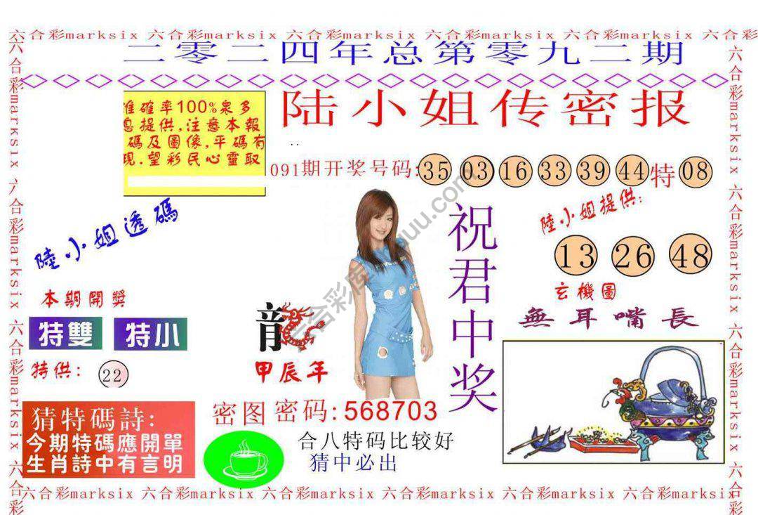 陆小姐传密