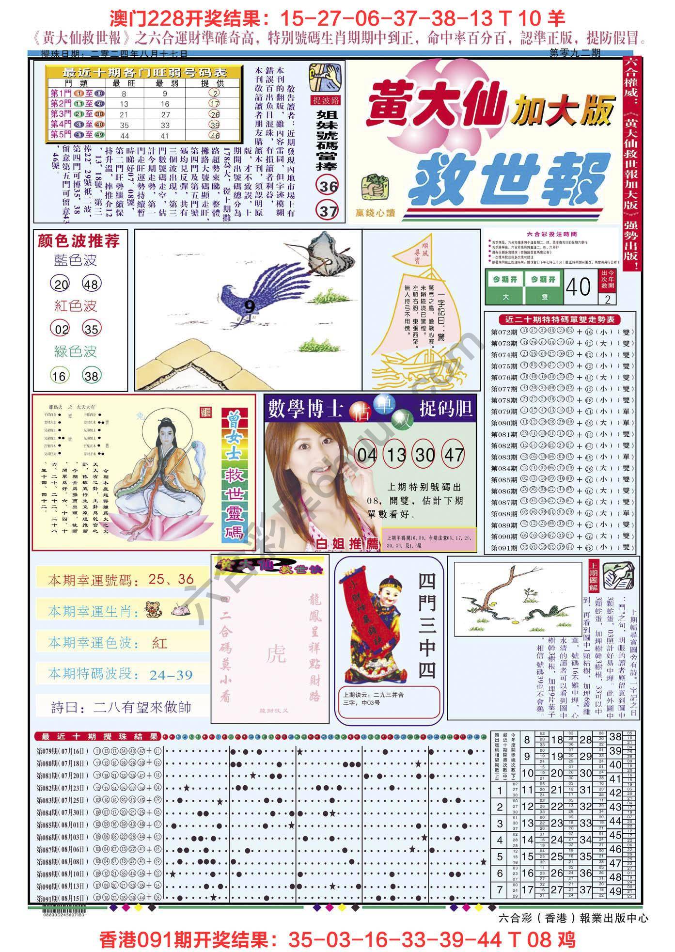 黄大仙救世报（加大版）