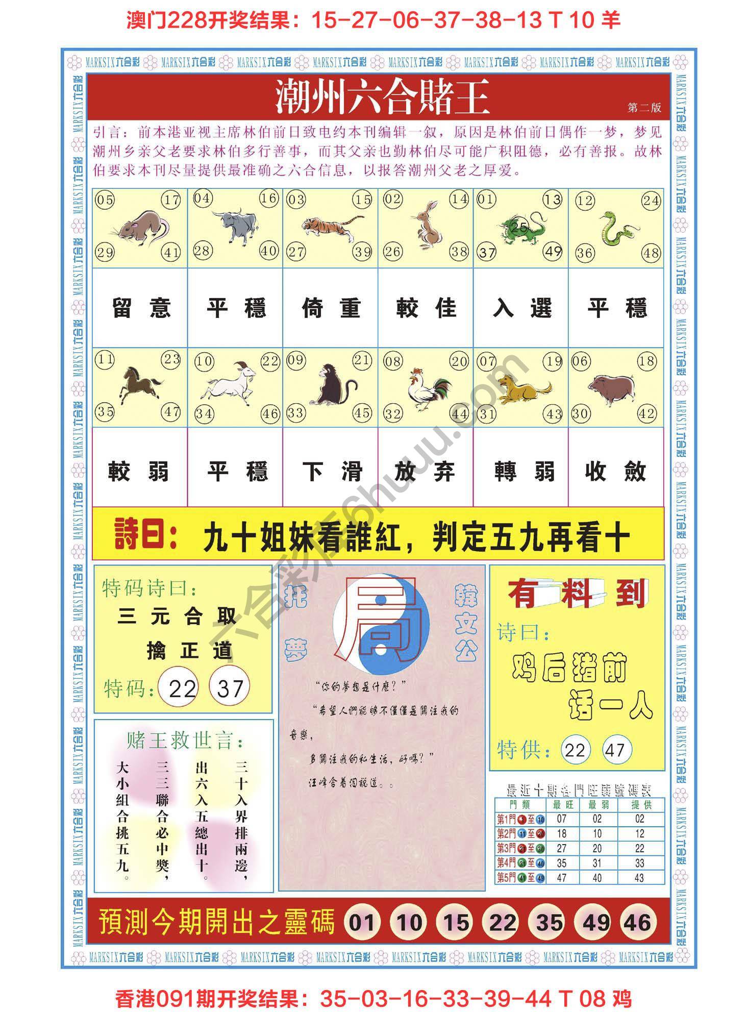 潮州六合赌王