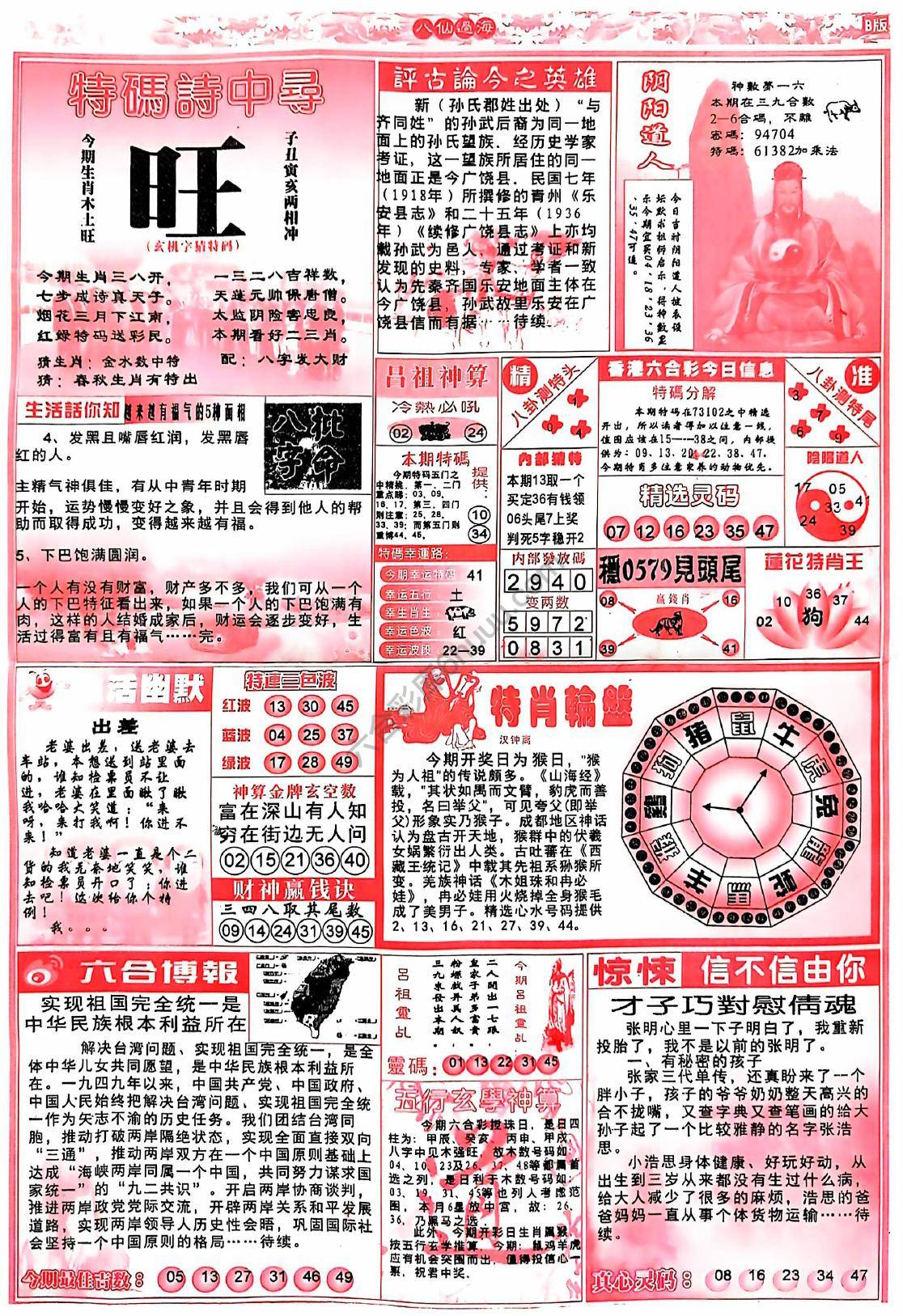 八仙过海各显神通