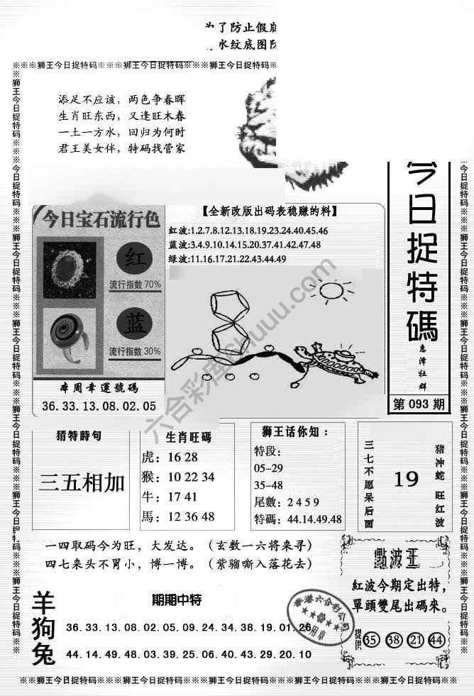 狮王今日抓特码