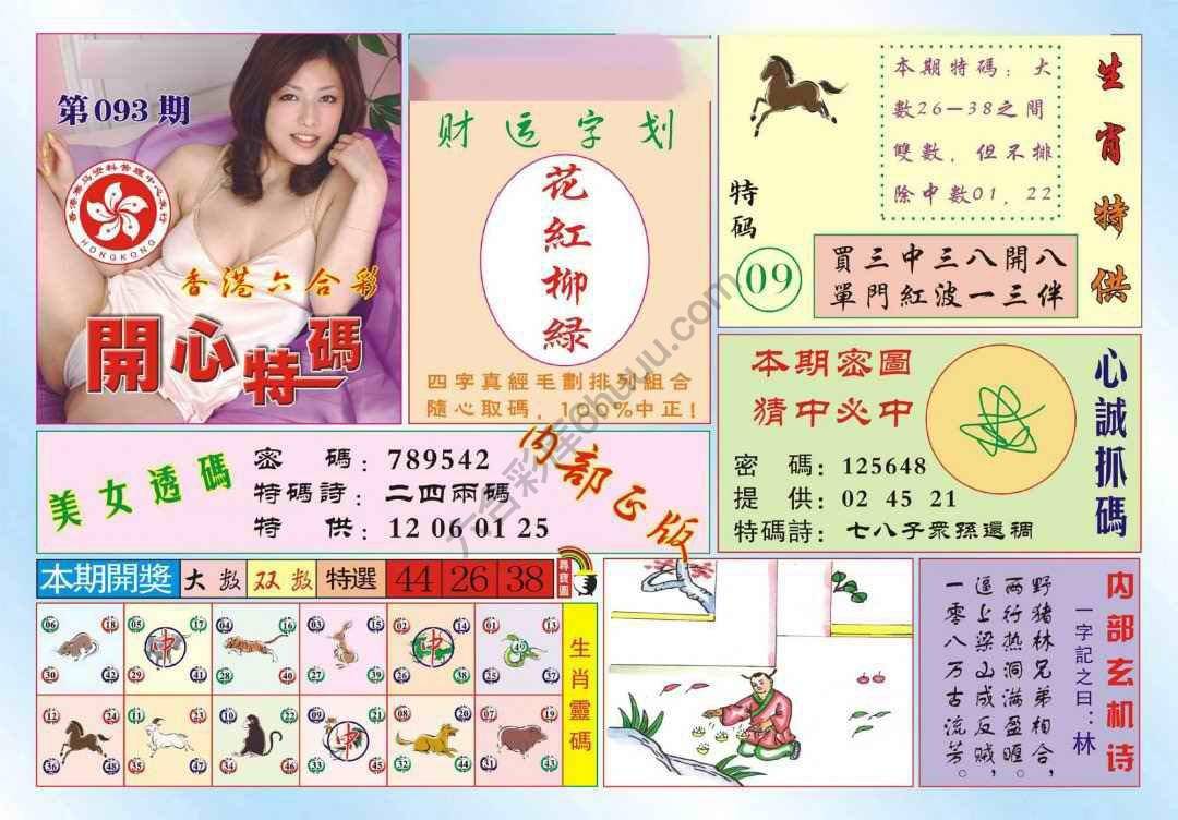 香港开心特码
